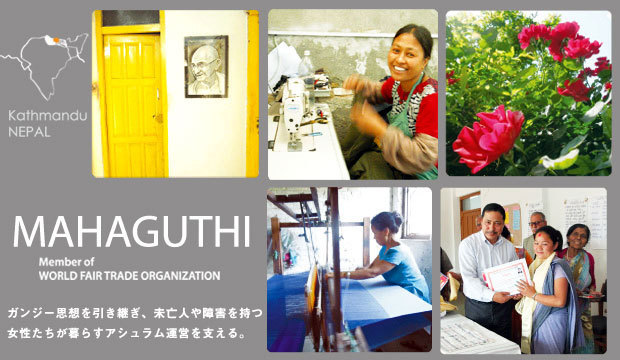 MAHAGUTHI / WORLD FAIR TRADE ORGANIZATION