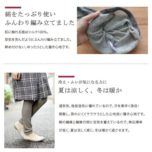 シルク素材のレンギス(12分丈)